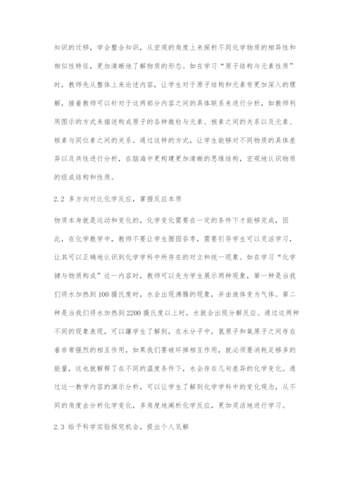 基于学科核心素养下的高中化学课堂教学策略.docx