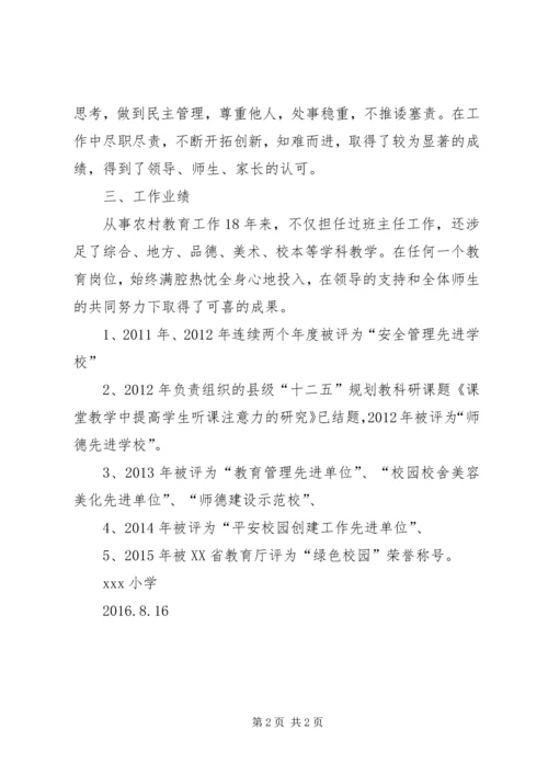 优秀教师人选现实表现材料.docx