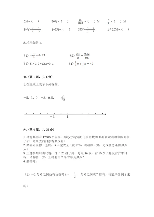 最新苏教版小升初数学模拟试卷含答案（培优b卷）.docx
