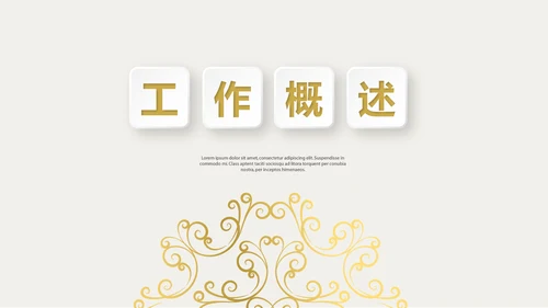 金色简约餐厅介绍动态PPT