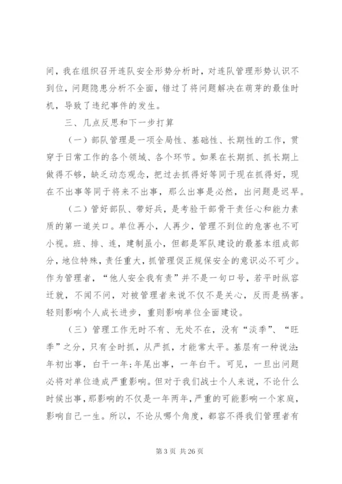 领导干部违纪检讨书大全.docx