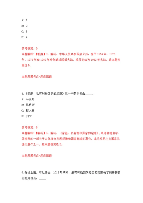 2021年12月河南省栾川县文创产品研发公司2021年招聘模拟卷练习题