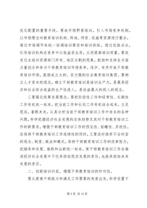 培训教育心得体会2篇.docx