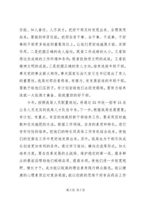 市食药监局XX年度落实党风廉政建设主体责任情况汇报.docx