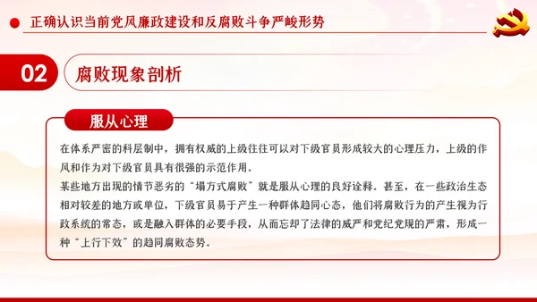 加强党性修养坚持廉洁从政反腐倡廉党课PPT