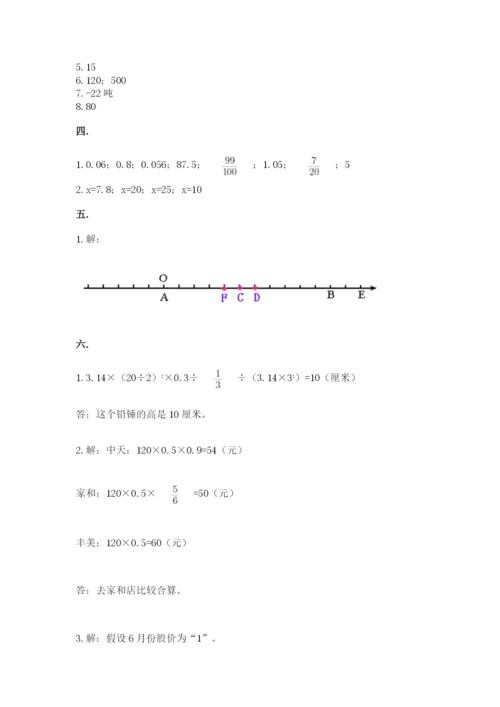 小学数学六年级下册竞赛试题带答案（最新）.docx