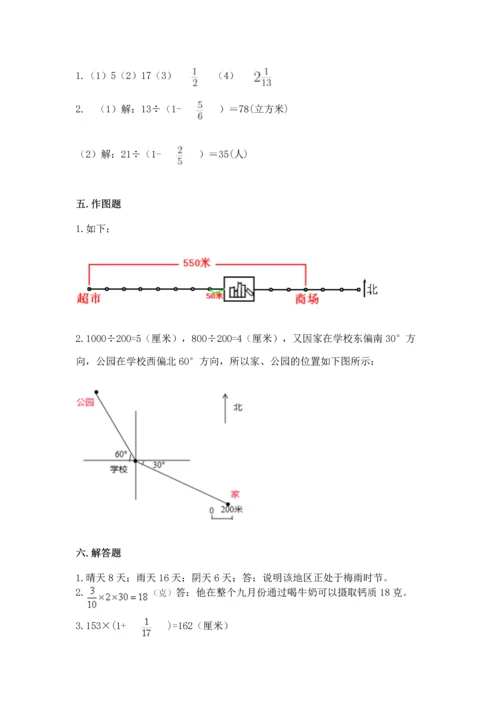 人教版六年级上册数学期中测试卷（名校卷）.docx