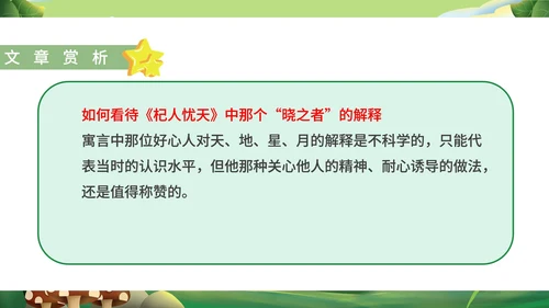 绿色卡通风语文初一课件杞人忧天PPT模板