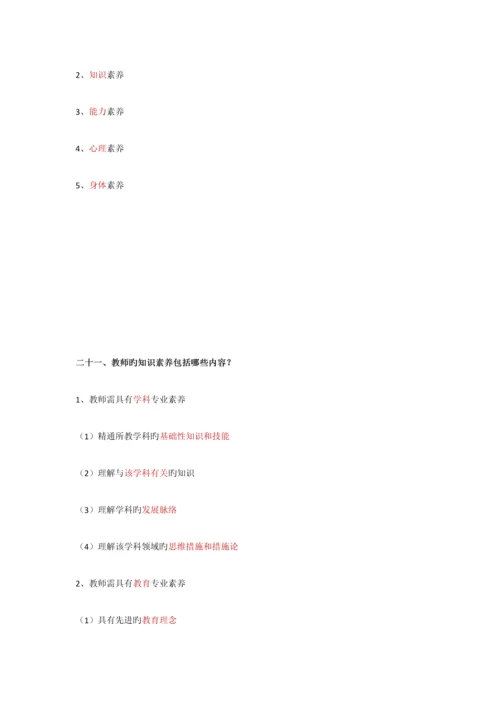 2023年小学教师资格证必考大题.docx