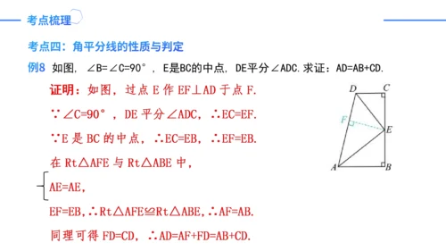 第12章 全等三角形 章末复习课件（36张PPT）