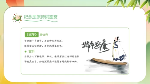 2023年端午节诗词赏析五月初五纪念屈原PPT