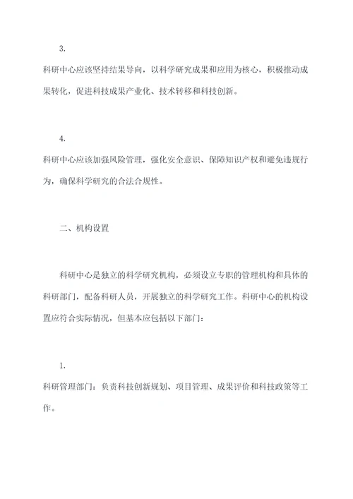 科研中心管理制度