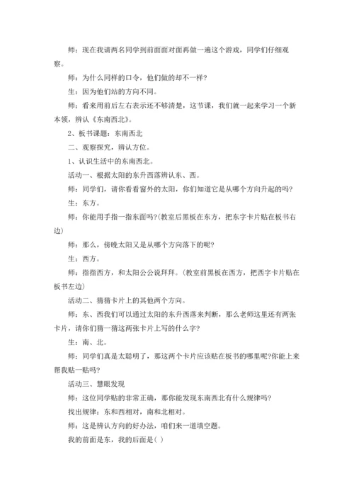 北师大版二年级数学下册教案.docx
