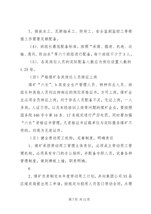 煤矿职工安全教育培训计划 (5).docx