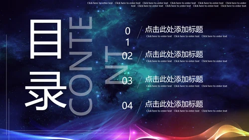 幻彩宇宙黑洞商业计划书通用PPT模板