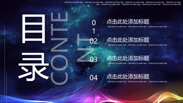 幻彩宇宙黑洞商业计划书通用PPT模板