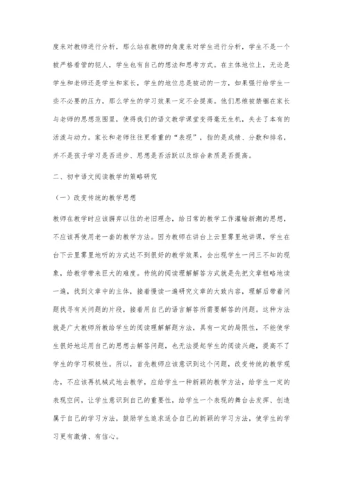 初中语文阅读教学的有效性策略探析.docx