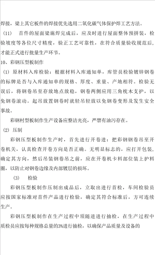 单层门式轻钢结构工程施工组织设计
