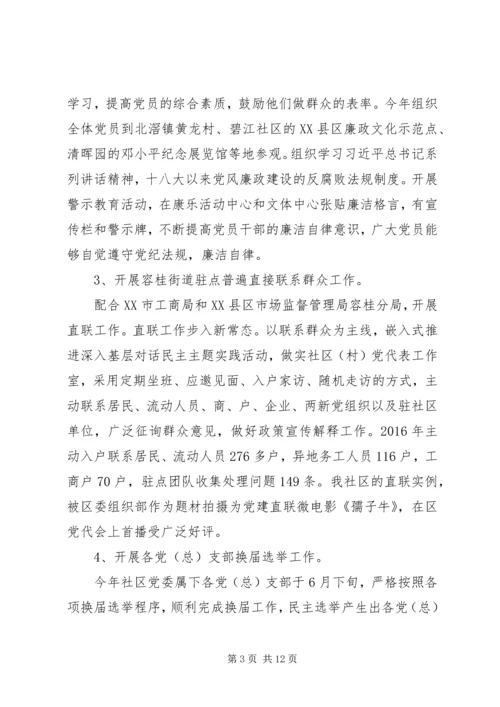 社区党委XX年工作总结及XX年工作计划.docx