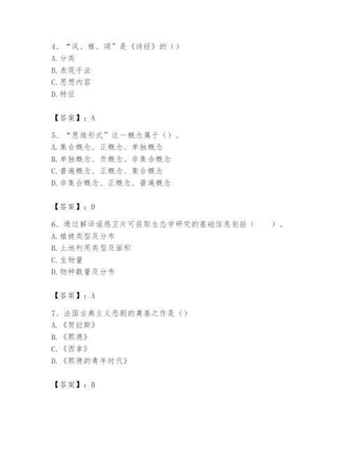 2024年国家电网招聘之文学哲学类题库加答案.docx