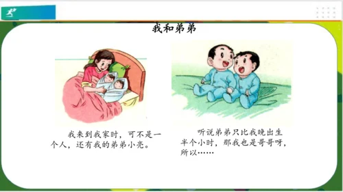 第9课我和我的家  课件 （共21张PPT）