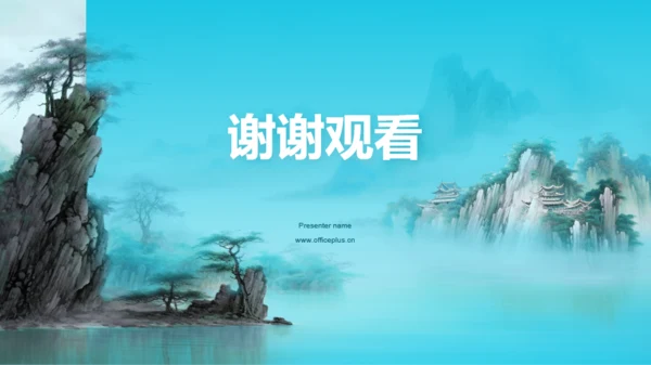 蓝色水墨中国传统配色碧蓝介绍PPT模板