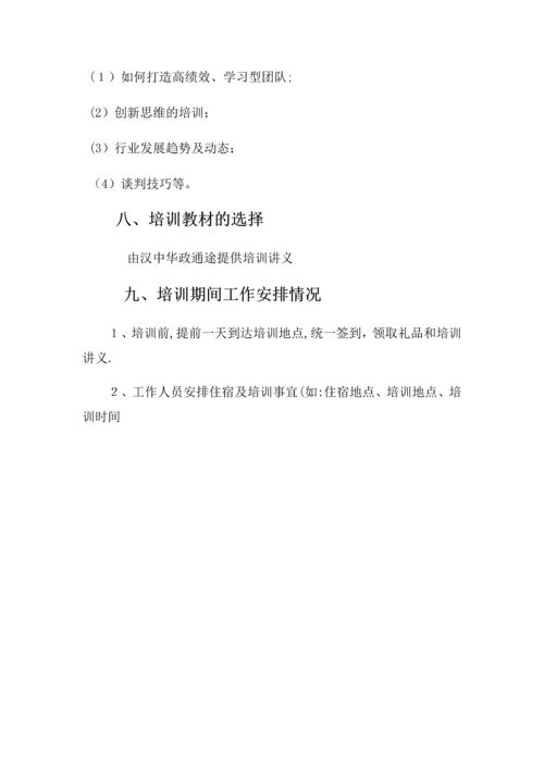 办公室培训计划.docx