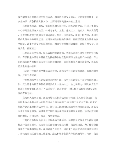 精编之安全社区年度工作计划范本.docx