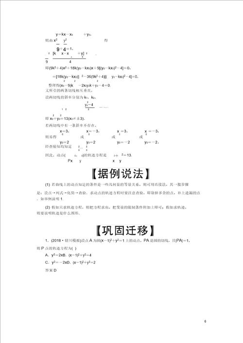 2020版高考数学一轮复习第8章平面解析几何第8讲曲线与方程理解析版