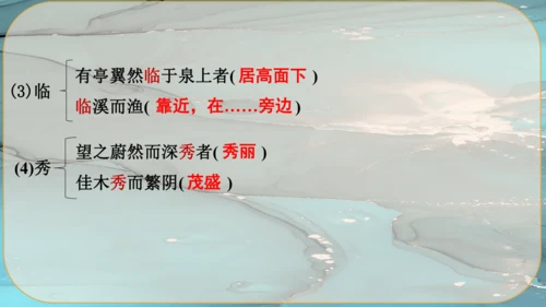12《醉翁亭记》课件