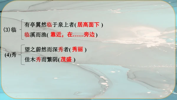 12《醉翁亭记》课件