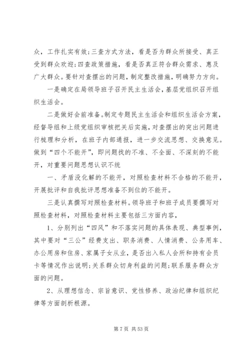 群众路线教育实践活动实施方案 (4).docx