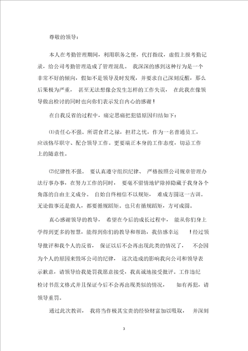 简单违规违纪检讨书范文格式