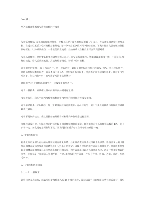 钢结构厂房施工方案.docx