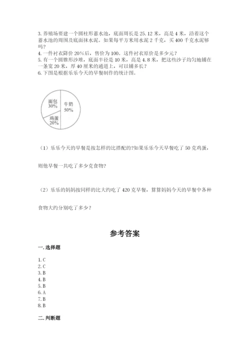 北师大版小学六年级下册数学期末检测试题【历年真题】.docx