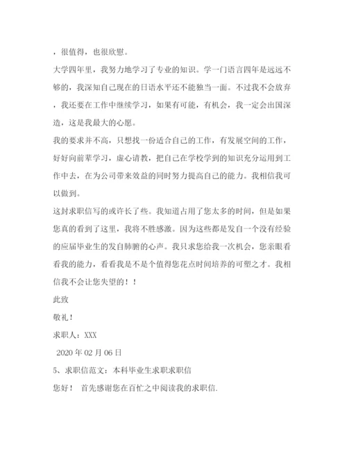 精编之求职信范本.docx