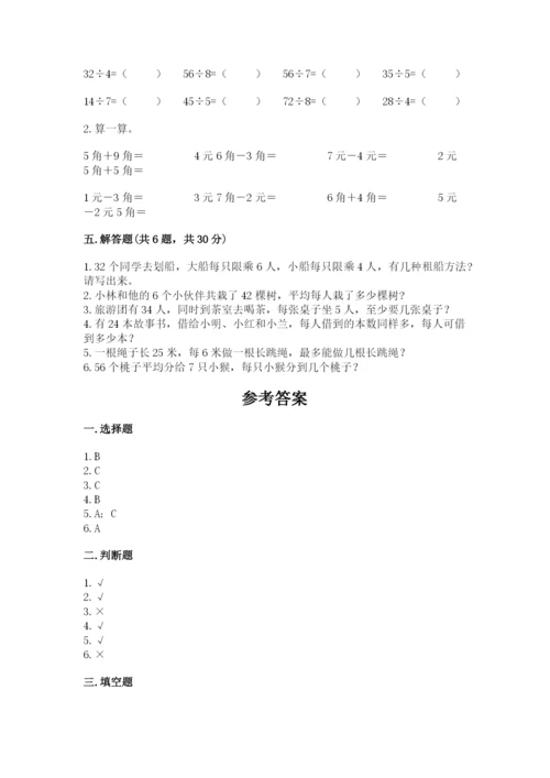 北师大版二年级上册数学期末测试卷带答案（夺分金卷）.docx