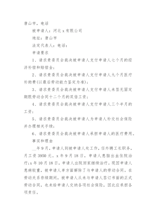 2022劳动争议仲裁申请书通用版(6篇).docx