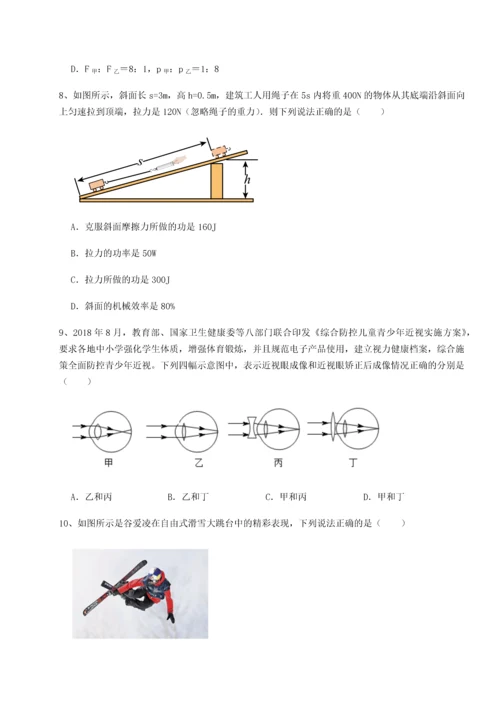 第二次月考滚动检测卷-重庆市江津田家炳中学物理八年级下册期末考试章节训练试题（含答案解析）.docx