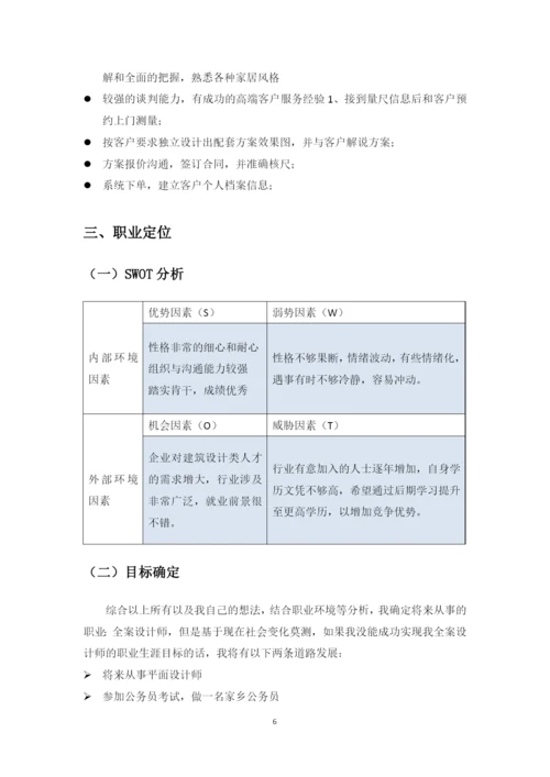 11页4200字建筑室内装饰装修设计专业职业生涯规划.docx