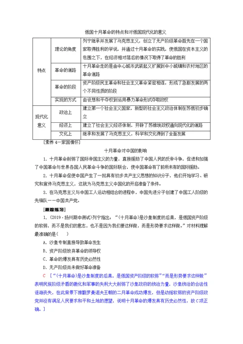 高考历史科学社会主义从理论到实践和世界政治格局的多极化趋势第10讲科学社会主义从理论到实践教师用书