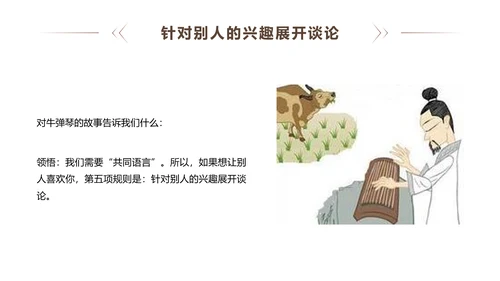 《人性的弱点》读书笔记PPT模板