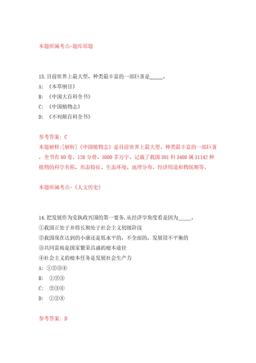 浙江宁波市农机畜牧中心招考聘用编外工作人员模拟考试练习卷和答案1