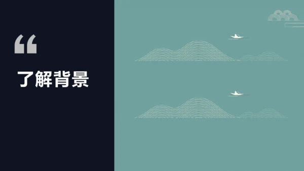 课外古诗词诵读（二）行香子 课件