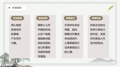 部编版四年级上册语文 习作：我的心儿怦怦跳 课件