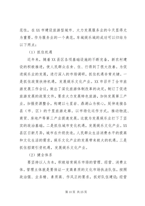 乡镇调研报告范文.docx