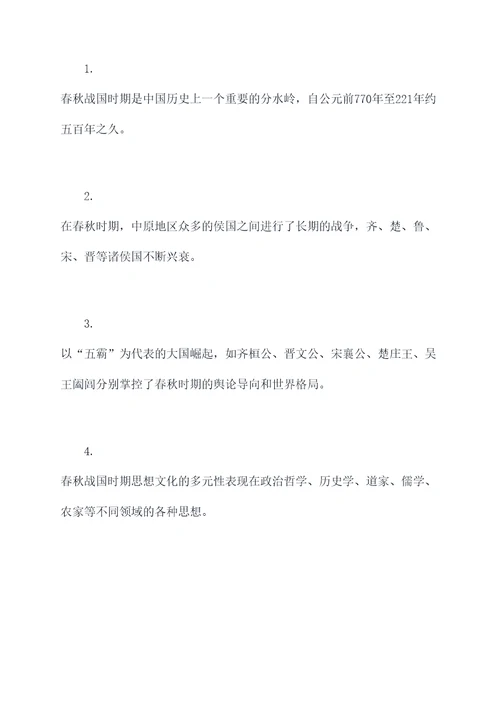 八历史上册重点知识点总结