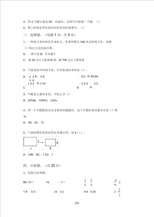 泸教版六年级数学上册期中考试卷1套