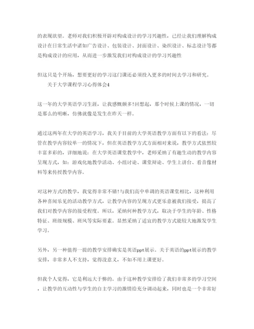 精编大学课程学习参考心得体会参考范文（通用）.docx