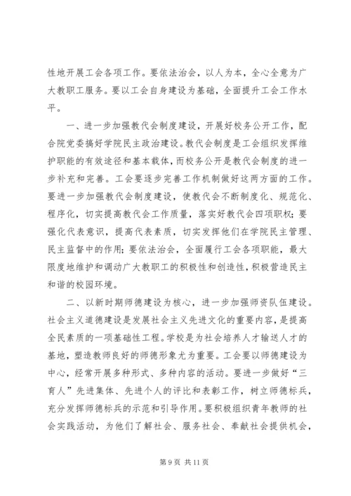 学院工会工作报告 (4).docx